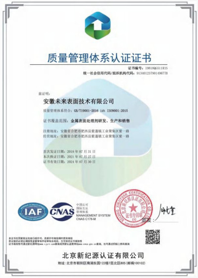 質(zhì)量管理體系認(rèn)證證書